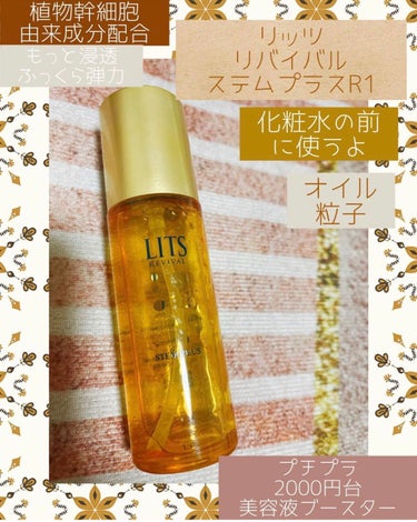 🍑もーち🌝🌷@フォロバ on LIPS 「最近使ってる2000円代で買えるプチプラ美容液ブースターだよ✨..」（1枚目）