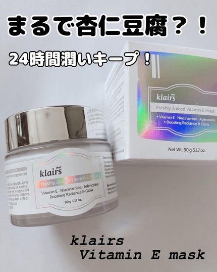 フレッシュリージュースドビタミンEマスク(90g)/Klairs/フェイスクリームを使ったクチコミ(1枚目)