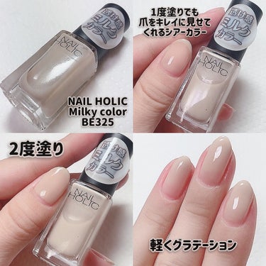 ネイルホリック Milky color BE325/ネイルホリック/マニキュアを使ったクチコミ（3枚目）