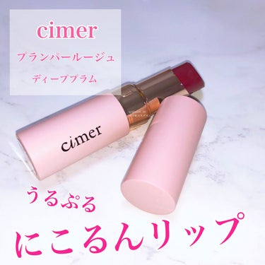 プランパールージュ ディーププラム/cimer/口紅を使ったクチコミ（1枚目）