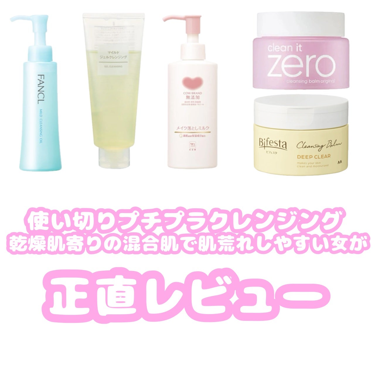 マイルドクレンジング オイル/ファンケル/オイルクレンジングを使ったクチコミ(1枚目)