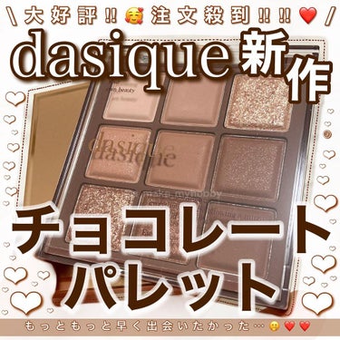 シャドウパレット/dasique/パウダーアイシャドウを使ったクチコミ（1枚目）