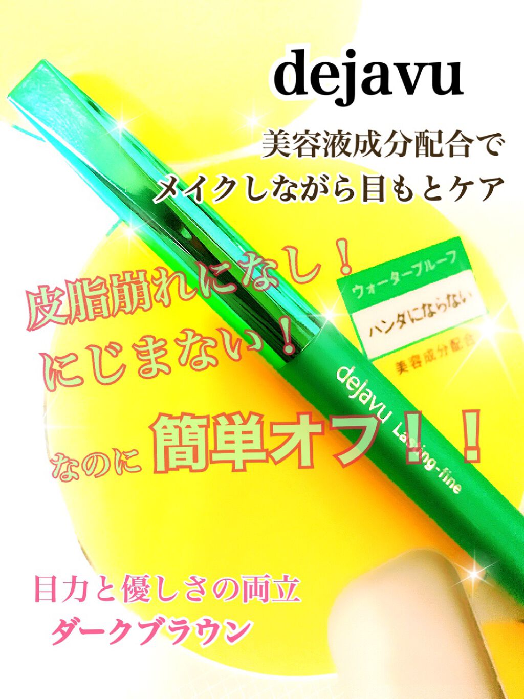 「密着アイライナー」クリームペンシル/デジャヴュ/ペンシルアイライナーを使ったクチコミ(1枚目)