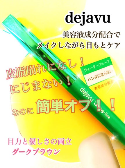 「密着アイライナー」クリームペンシル/デジャヴュ/ペンシルアイライナーを使ったクチコミ(1枚目)