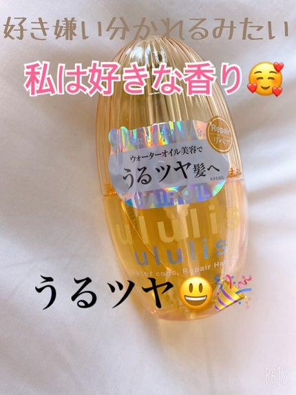 ウォーターコンク リペアヘアオイル/ululis/ヘアオイルを使ったクチコミ(1枚目)