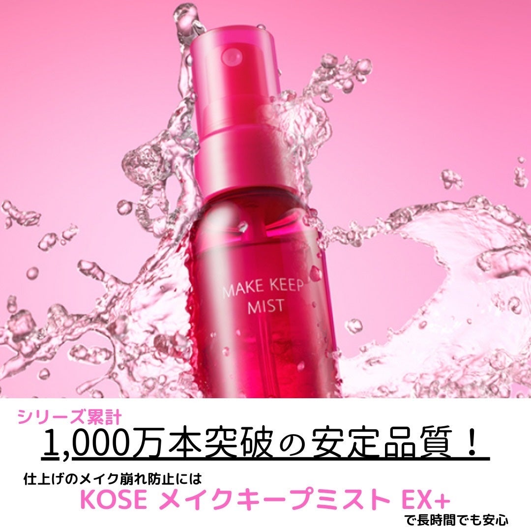 メイク キープ ミスト EX/コーセーコスメニエンス/フィックスミストを使ったクチコミ(1枚目)