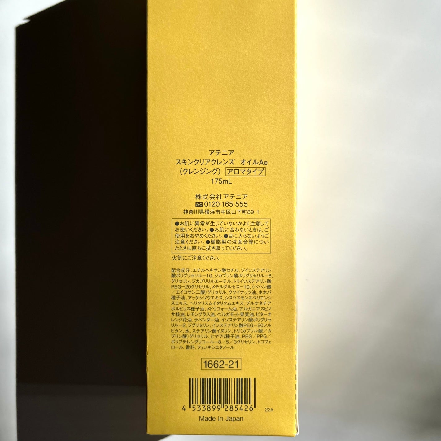 スキンクリア クレンズ オイル <アロマタイプ>/アテニア/オイルクレンジングを使ったクチコミ(6枚目)