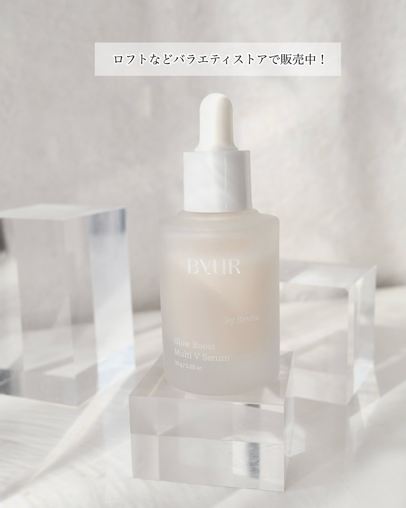 グローブースト マルチV セラム/ByUR/美容液を使ったクチコミ(4枚目)