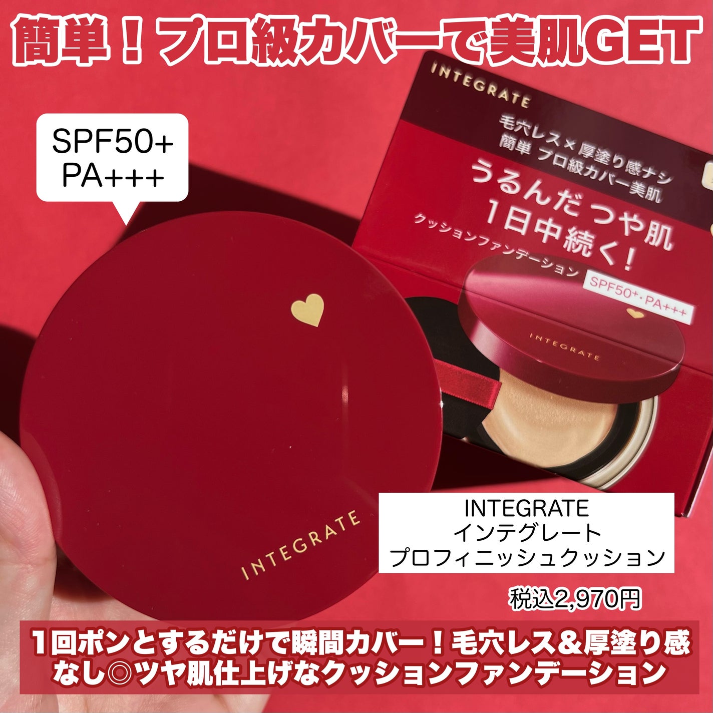 インテグレート プロフィニッシュクッション/インテグレート/クッションファンデーションを使ったクチコミ(4枚目)