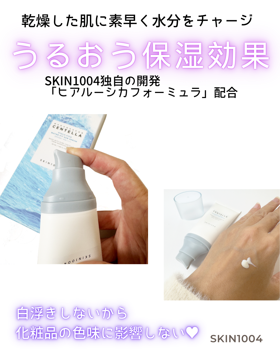 ヒアルーシカ ウォーターフィット サンセラム/SKIN1004/日焼け止めローションを使ったクチコミ(2枚目)