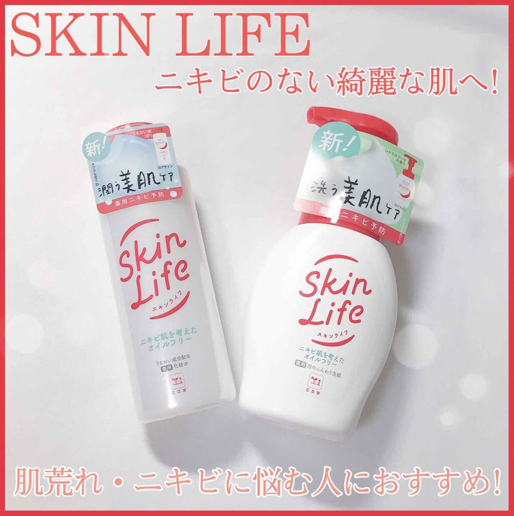 薬用化粧水/スキンライフ/化粧水を使ったクチコミ(1枚目)