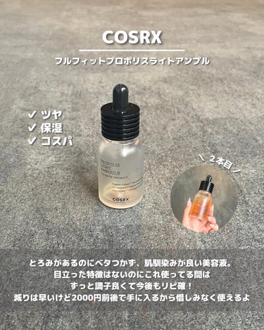 フルフィットプロポリスライトアンプル/COSRX/美容液を使ったクチコミ（2枚目）