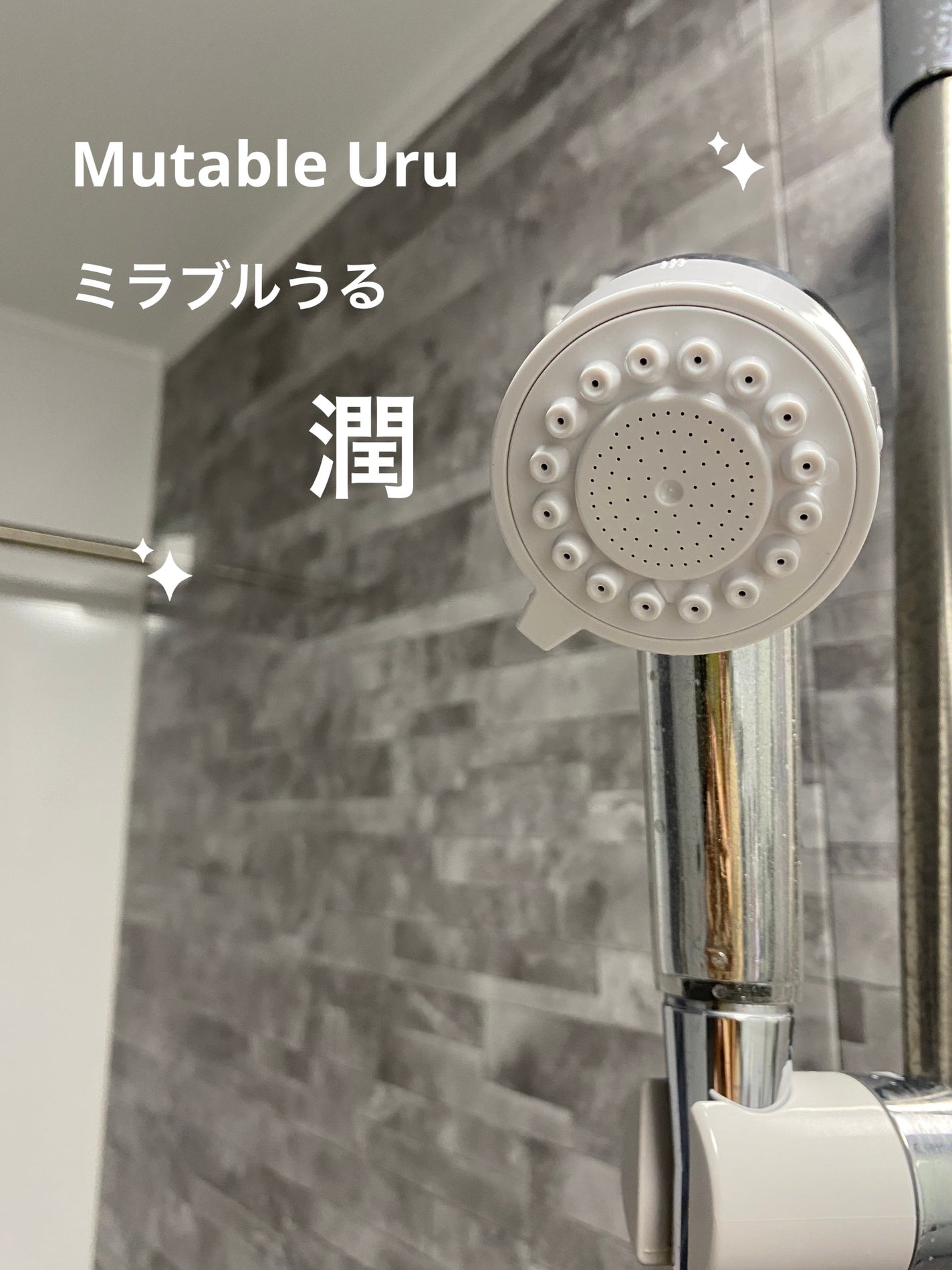 ミラブル潤/ミラブル/シャワーヘッドを使ったクチコミ(1枚目)