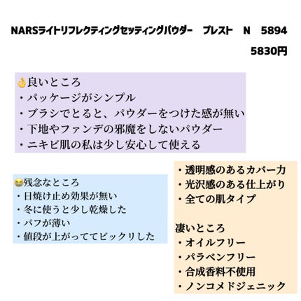 ライトリフレクティングセッティングパウダー プレスト N/NARS/プレストパウダーを使ったクチコミ(2枚目)