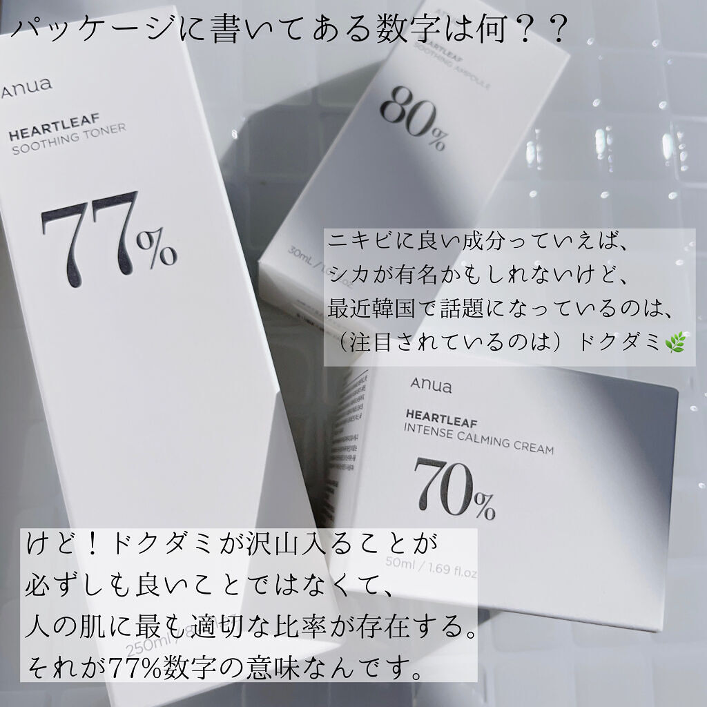 ドクダミ 77 スージングトナー/Anua/化粧水を使ったクチコミ（2枚目）