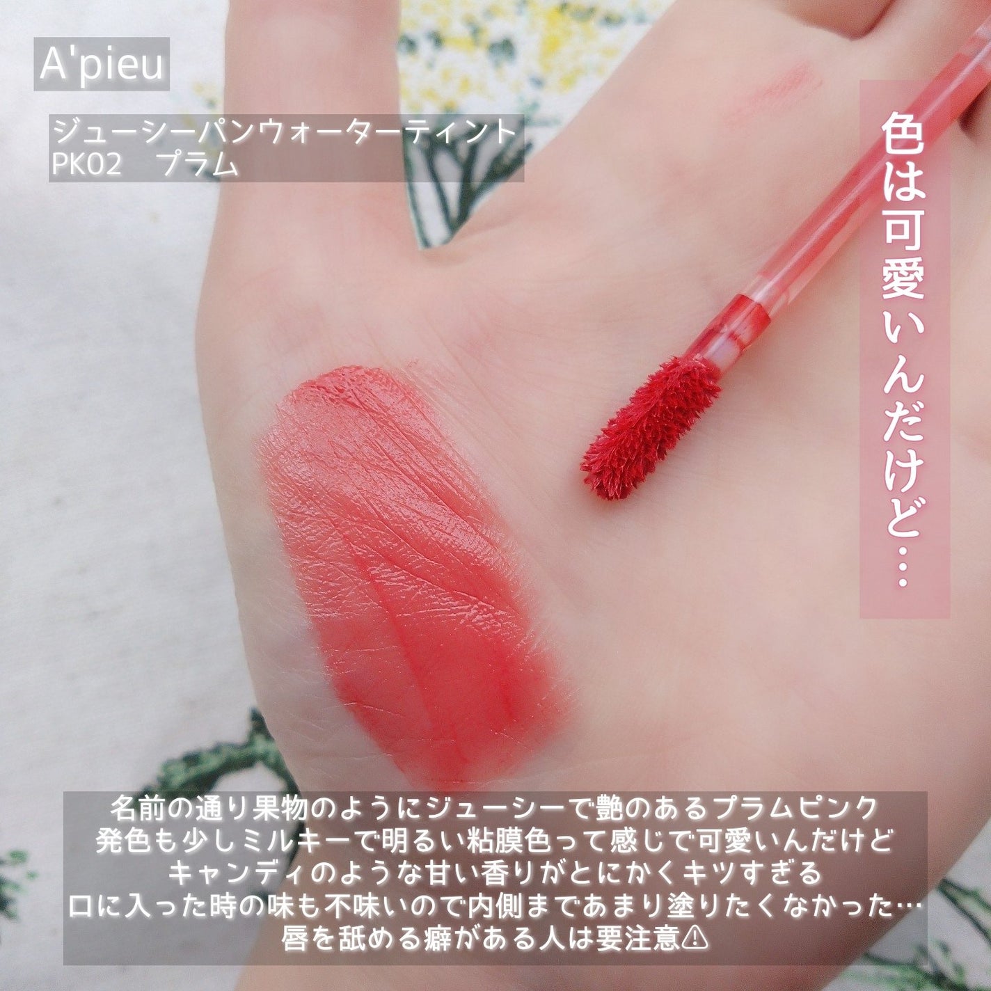 アピュー ウォーターライト ティント/A’pieu/リップティントを使ったクチコミ(4枚目)