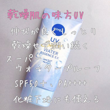 ニベア ニベアUV ウォーターエッセンスEXのクチコミ「#ニベアUV #NIVEA
#ウォーターエッセンスＥＸ

◎ 圧倒的にみずみずしい消えるように.....」（1枚目）