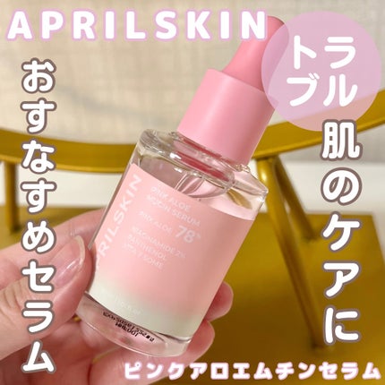 ピンクアロエムチンセラム/APRILSKIN/美容液を使ったクチコミ(1枚目)