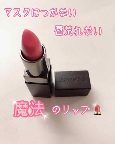 ヴェロアラバーズリップカラー|ローラ メルシエは落ちないのか?色
