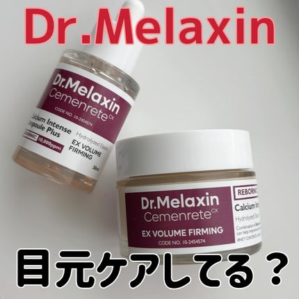 Cemenrete Calcium Intense Cream/Dr.Melaxin/フェイスクリームを使ったクチコミ(1枚目)