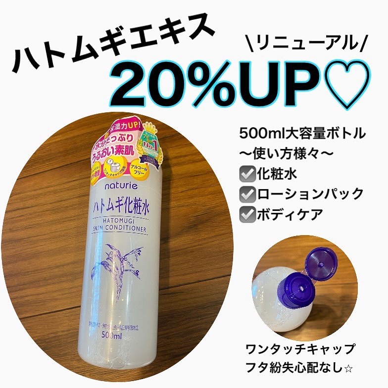 ハトムギ化粧水(ナチュリエ スキンコンディショナー R )/ナチュリエ/化粧水を使ったクチコミ（1枚目）