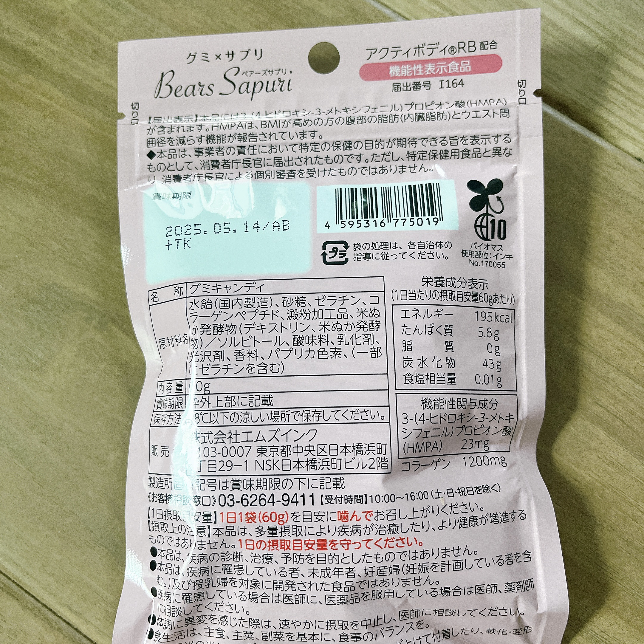 ベアーズサプリ/エムズインク/美容サプリメントを使ったクチコミ（3枚目）