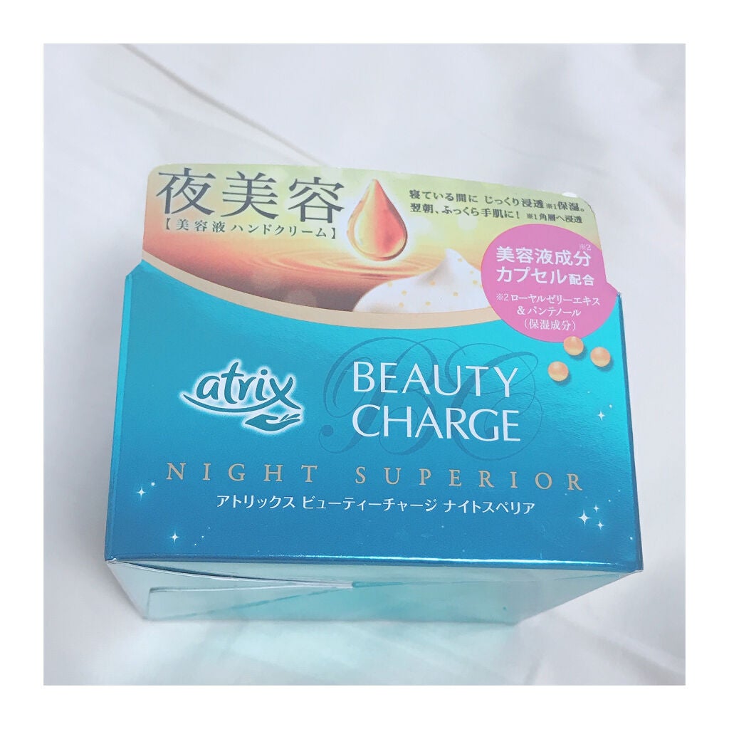ビューティーチャージ ナイトスペリア/アトリックス/ハンドクリームを使ったクチコミ(3枚目)