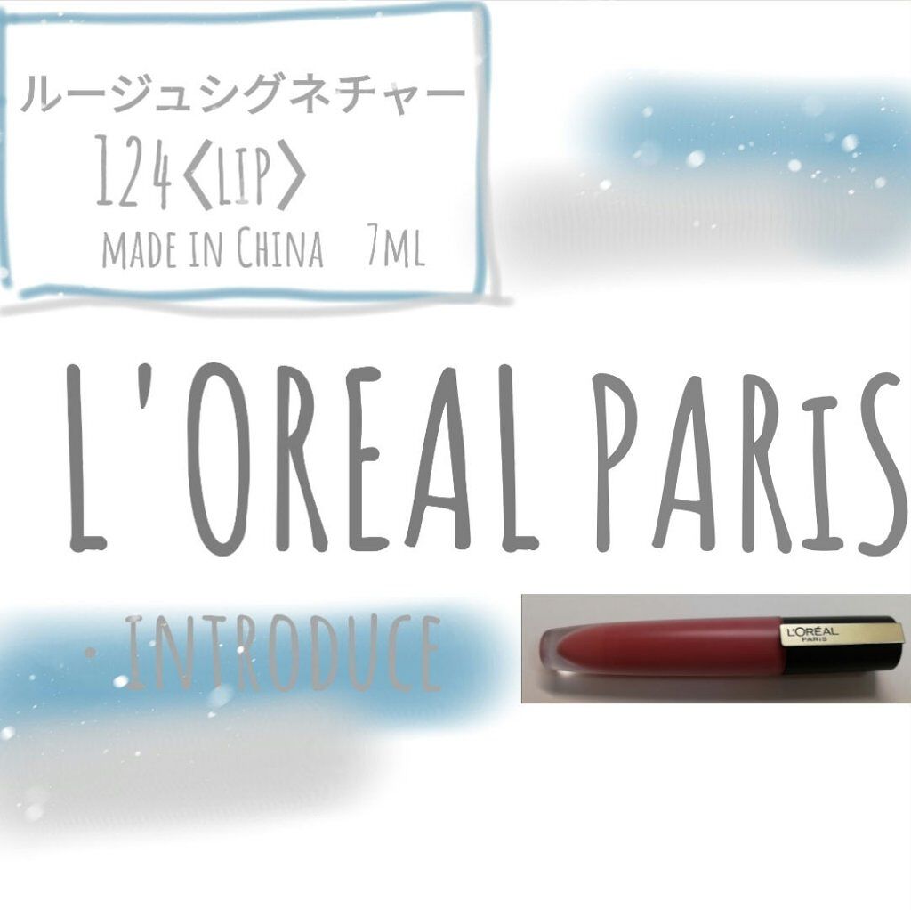 ルージュシグネチャー /ロレアル パリ/リップグロスを使ったクチコミ（1枚目）