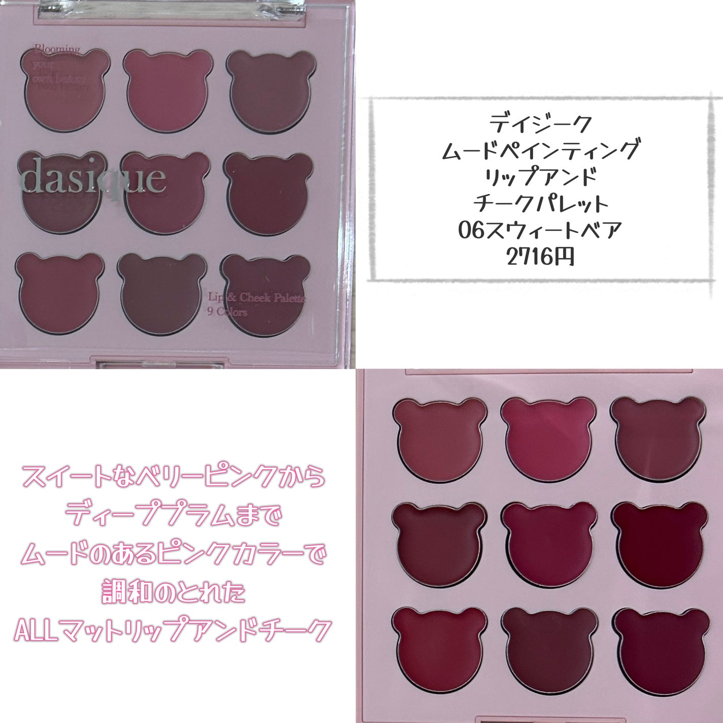 ムードペインティングリップアンドチークパレット/dasique/マルチパレットを使ったクチコミ(3枚目)