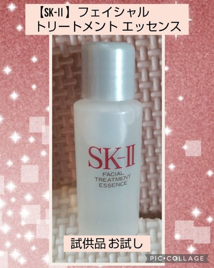 フェイシャル トリートメント エッセンス/SK-II/化粧水を使ったクチコミ(1枚目)