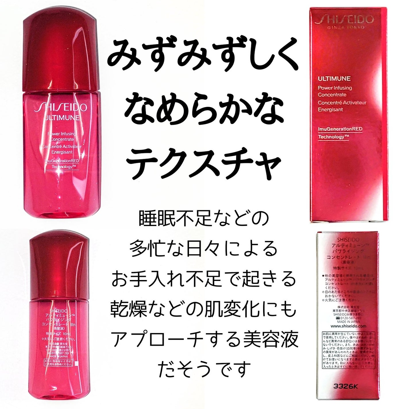 アルティミューン パワライジング コンセントレート Ⅲn/SHISEIDO/美容液を使ったクチコミ(3枚目)