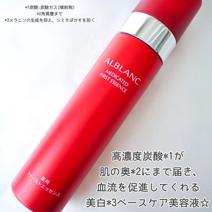 薬用ファーストエッセンス/ALBLANC/ブースター・導入液を使ったクチコミ(2枚目)