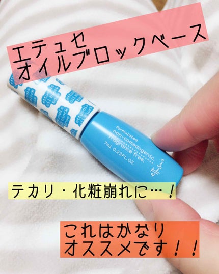 エテュセ ポアレスプライマー/ettusais/化粧下地を使ったクチコミ(1枚目)