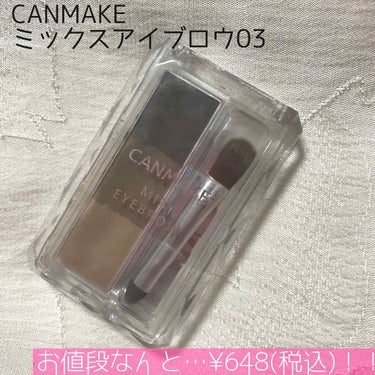 ♡CANMAKE ミックスアイブロウ03♡

〜便利な3色MIXで、眉メイクからノーズシャドウまでこれ１つで完成！〜

¥648(税込)
◆◇─────────────────◇◆

最近髪色に合わせて