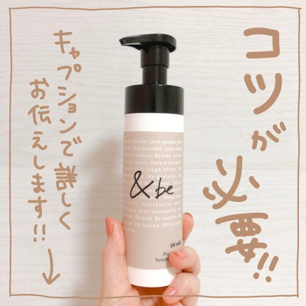 UVミルク/&be/日焼け止め・UVケアを使ったクチコミ(6枚目)