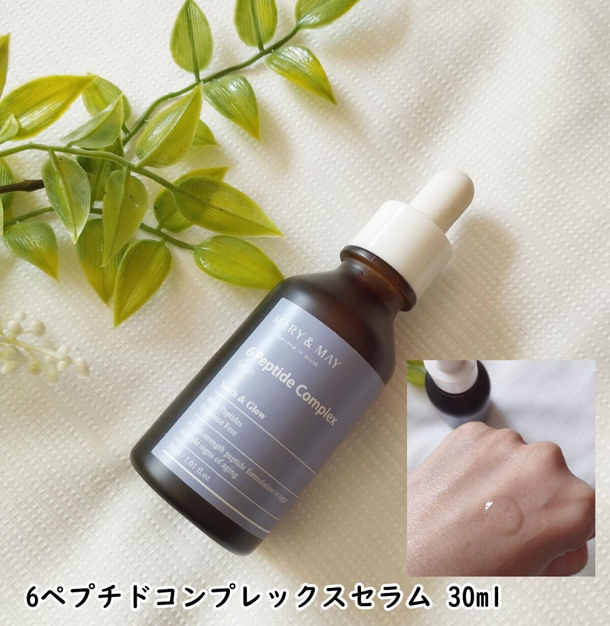 6ペプチドコンプレックスセラム/MARY&MAY/美容液を使ったクチコミ（3枚目）