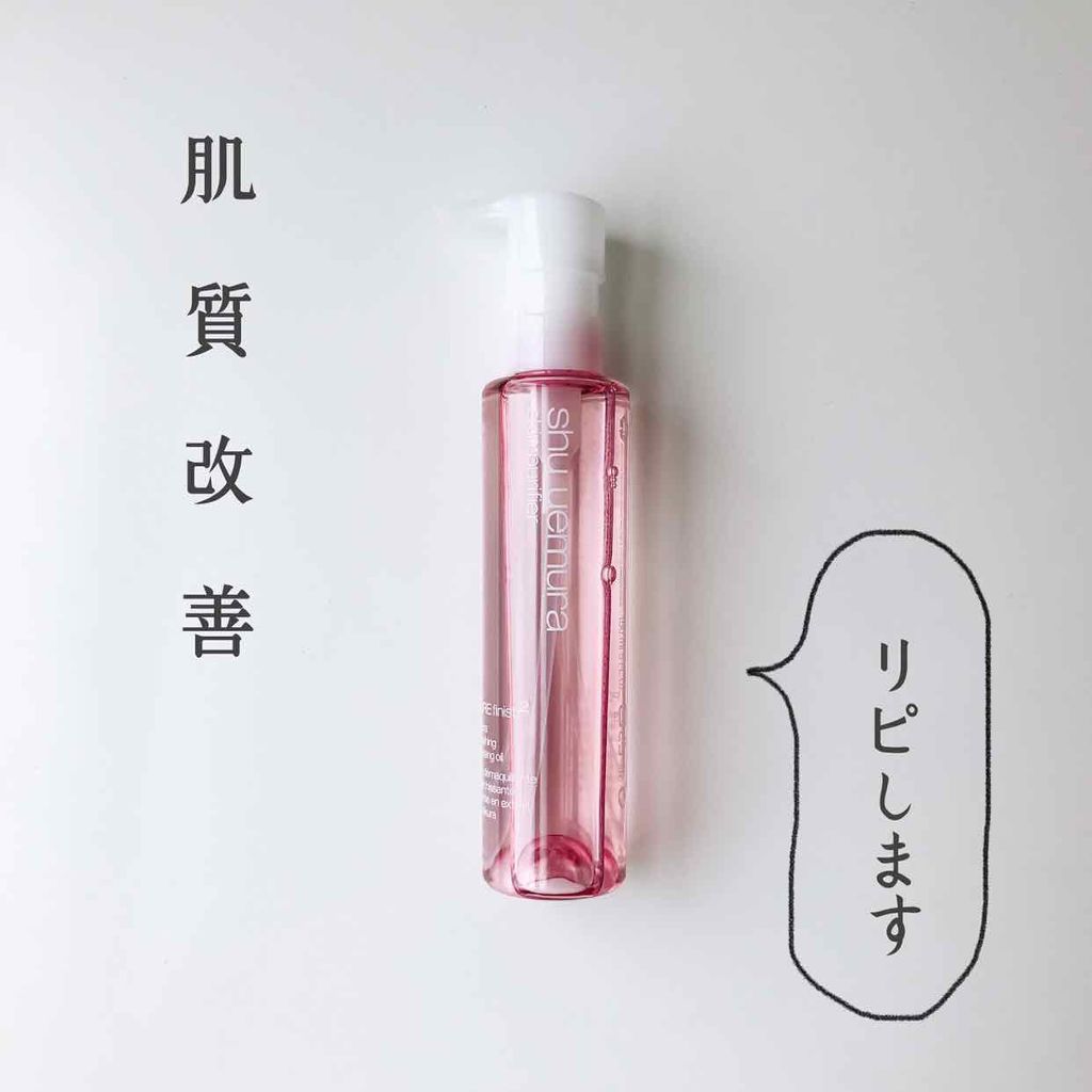 フレッシュ クリア サクラ クレンジング オイル/shu uemura/オイルクレンジングを使ったクチコミ（1枚目）