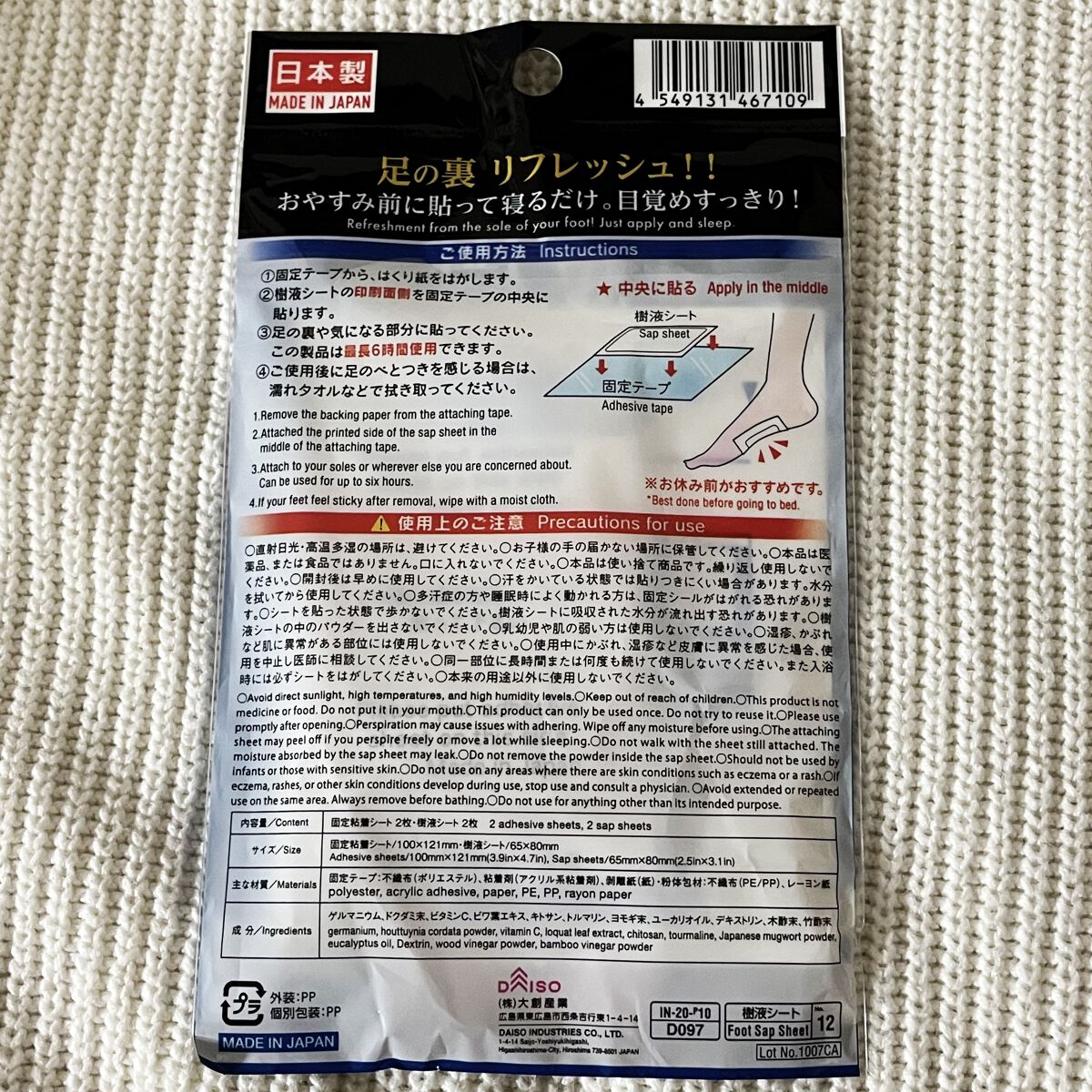 足裏樹液シート/DAISO/レッグ・フットケアを使ったクチコミ（2枚目）
