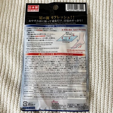 DAISO 足裏樹液シートのクチコミ「DAISOの「足裏樹液シート ~ゲルマニウム~」

他にも何種類かありましたが、正直それぞれ何.....」（2枚目）