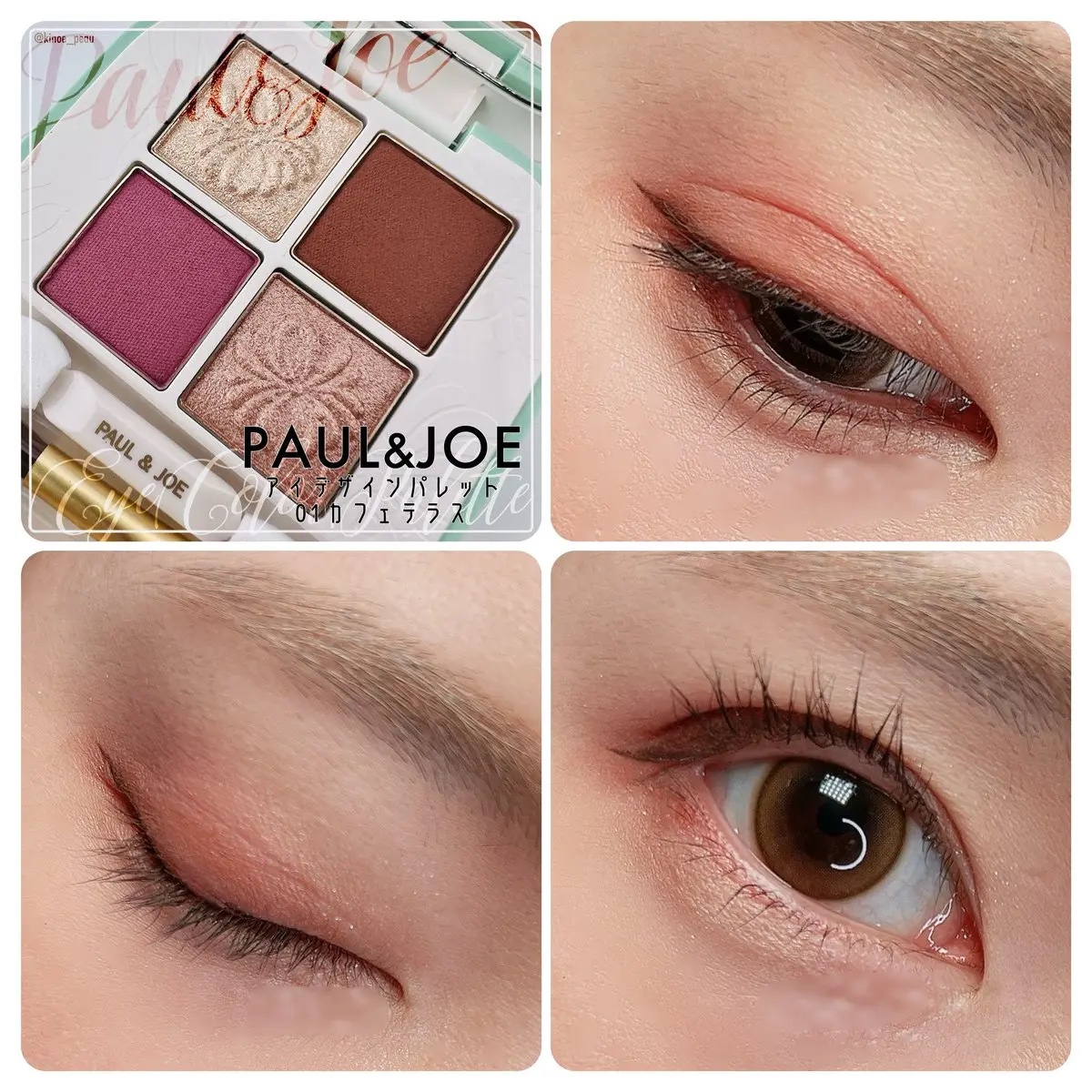 ポール ＆ ジョー アイデザイン パレット 01 カフェテラス/PAUL & JOE BEAUTE/アイシャドウパレットを使ったクチコミ（3枚目）