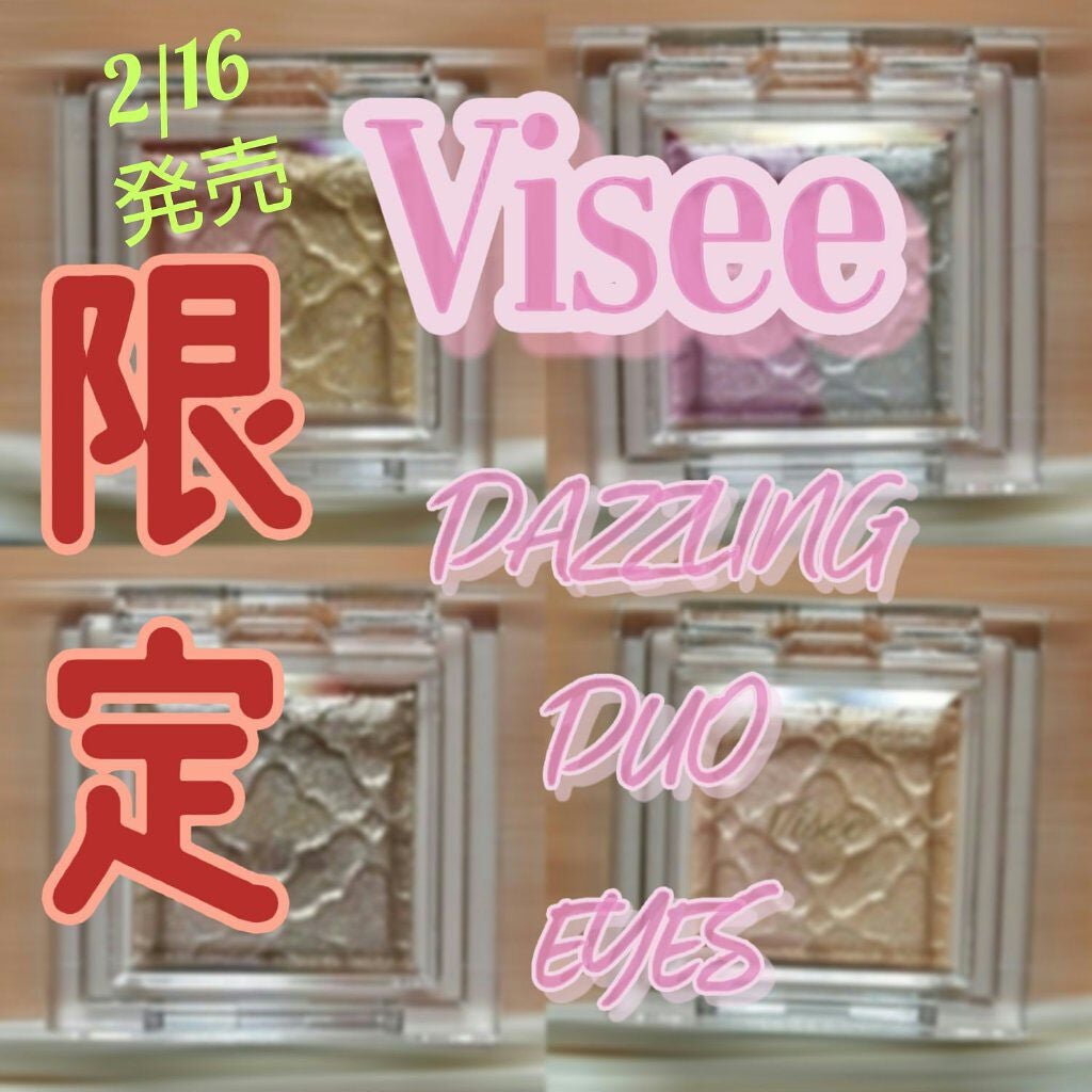 リシェ ダズリング デュオ アイズ/Visée/アイシャドウパレットを使ったクチコミ(1枚目)