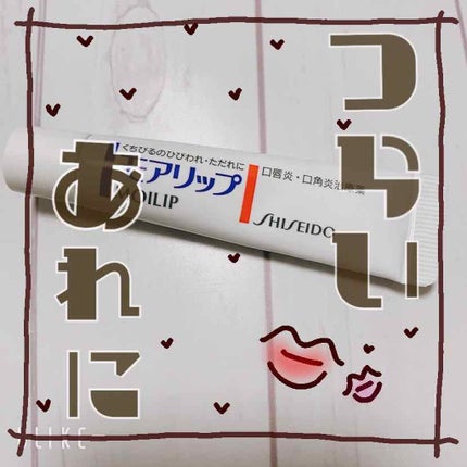 モアリップ A(医薬品)/資生堂薬品/その他を使ったクチコミ(1枚目)