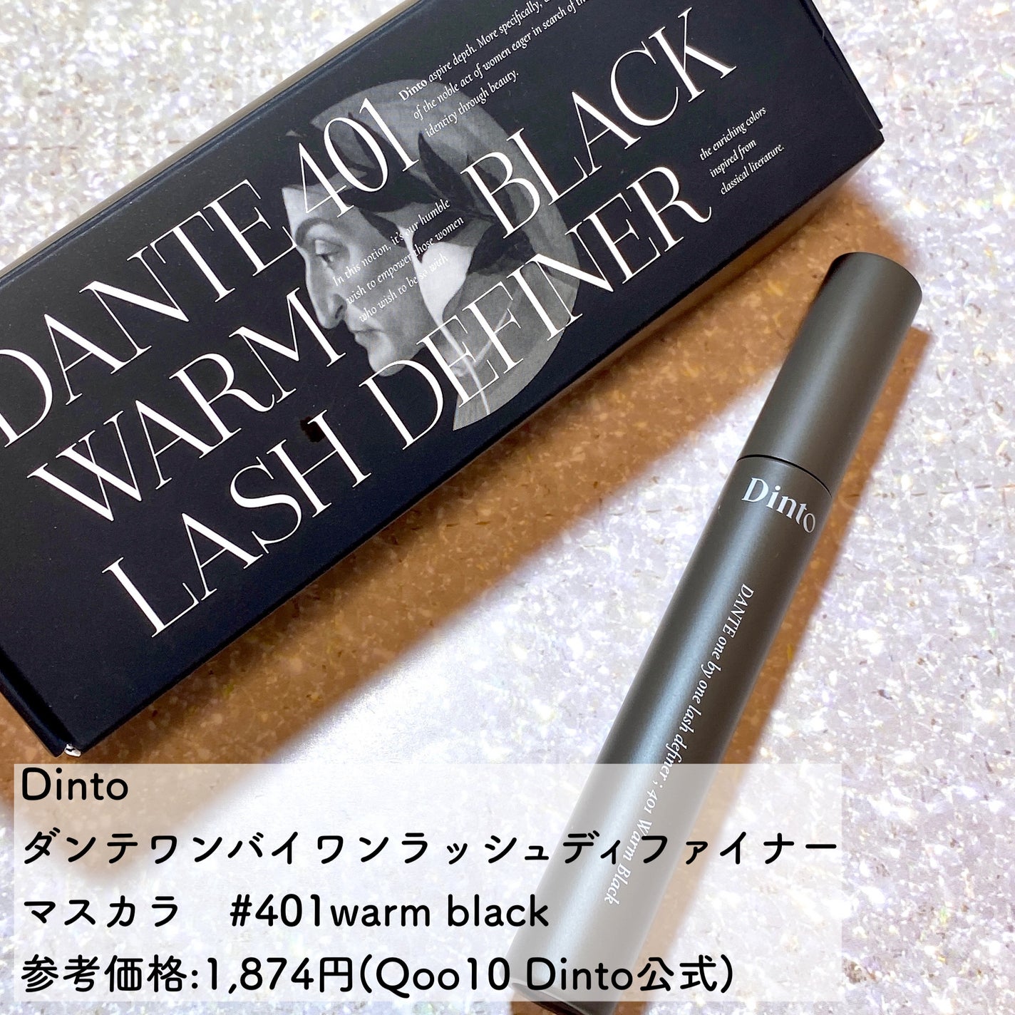 ワンバイワンラッシュディファイナー/Dinto/マスカラを使ったクチコミ(2枚目)