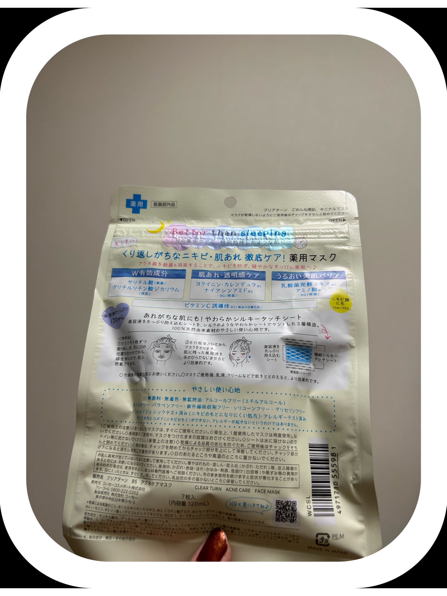 ごめんね素肌 キニナルマスク/クリアターン/シートマスク・パックを使ったクチコミ(2枚目)