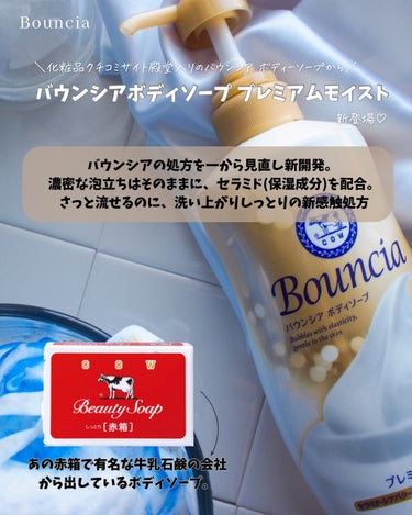 バウンシア ボディソープ プレミアムモイスト＜しっとりタイプ＞/Bouncia/ボディソープを使ったクチコミ（2枚目）