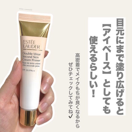 ダブル ウェア セカンド スキン クリーム プライマー/ESTEE LAUDER/化粧下地を使ったクチコミ(4枚目)