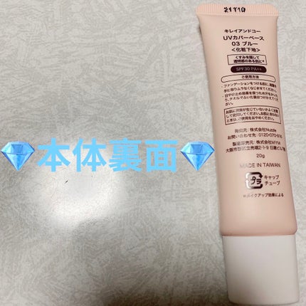 UVカバーベース/Kirei&co./日焼け止めクリームを使ったクチコミ(4枚目)