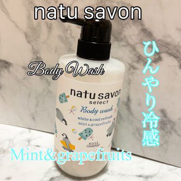 限定ボディソープ ソフティモ ナチュサボン セレクト ホワイト ボディウォッシュ ミント グレープフルーツの香り ソフティモの口コミ ソフティモ ナチュサボン セレクトホ By アラフィフっす 50代後半 Lips