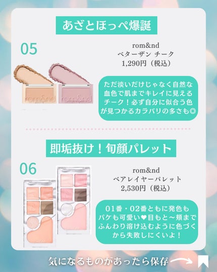 ベターザンチーク/rom&nd/パウダーチークを使ったクチコミ(4枚目)