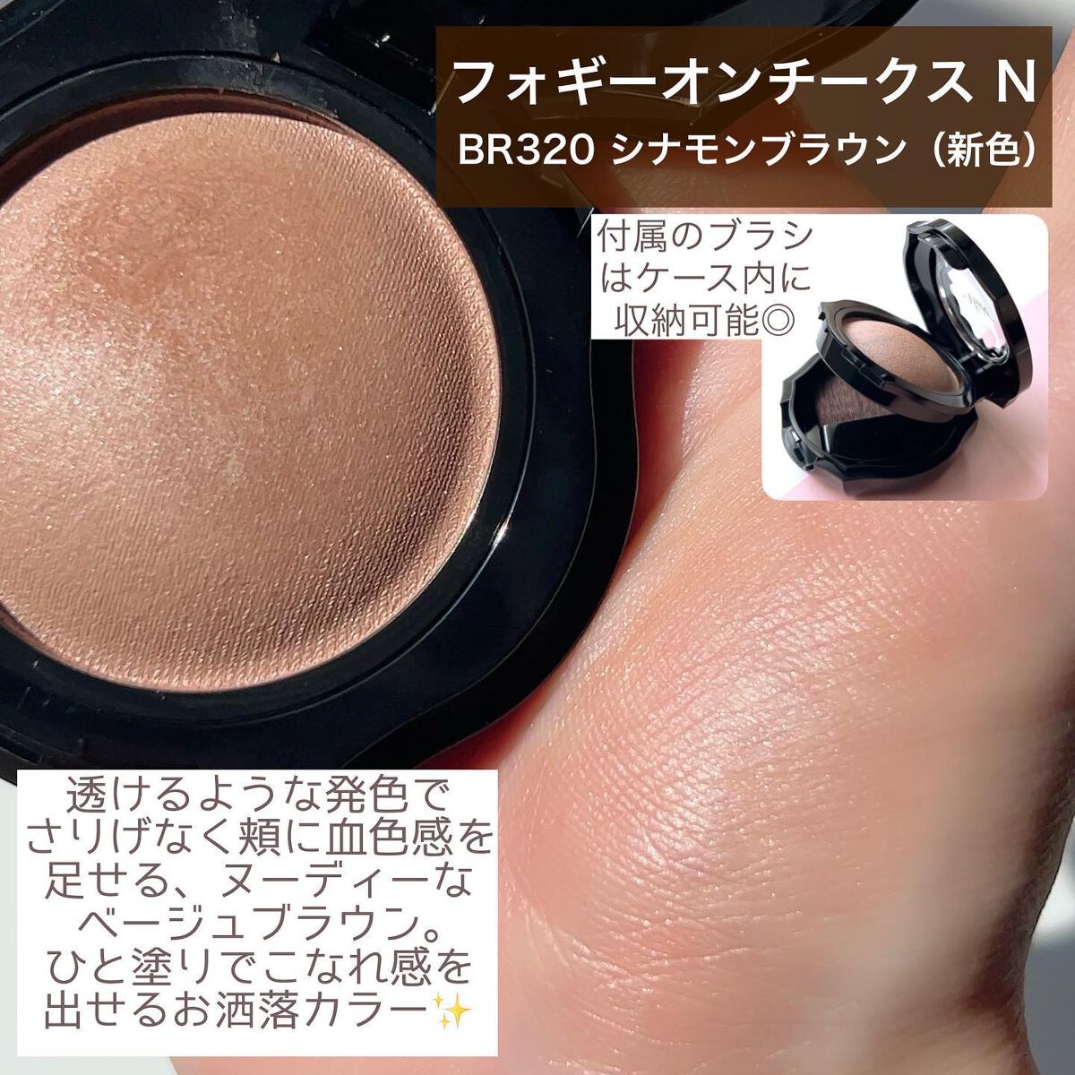 フォギーオンチークス N/Visée/パウダーチークを使ったクチコミ(10枚目)